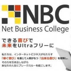 NBCネットワークビジネス